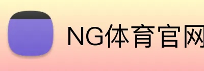 NG体育官网 Logo
